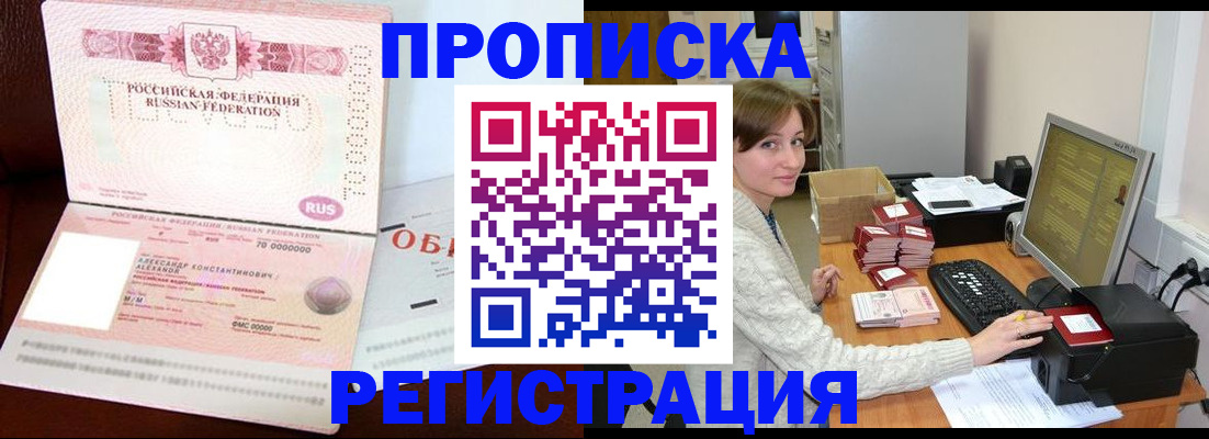 прописка регистрация в Коломне
